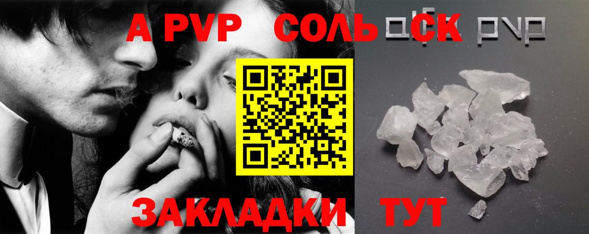 A PVP  Alpha PVP крисы CK  Вход с VPN  A PVP мука  Ипатово 