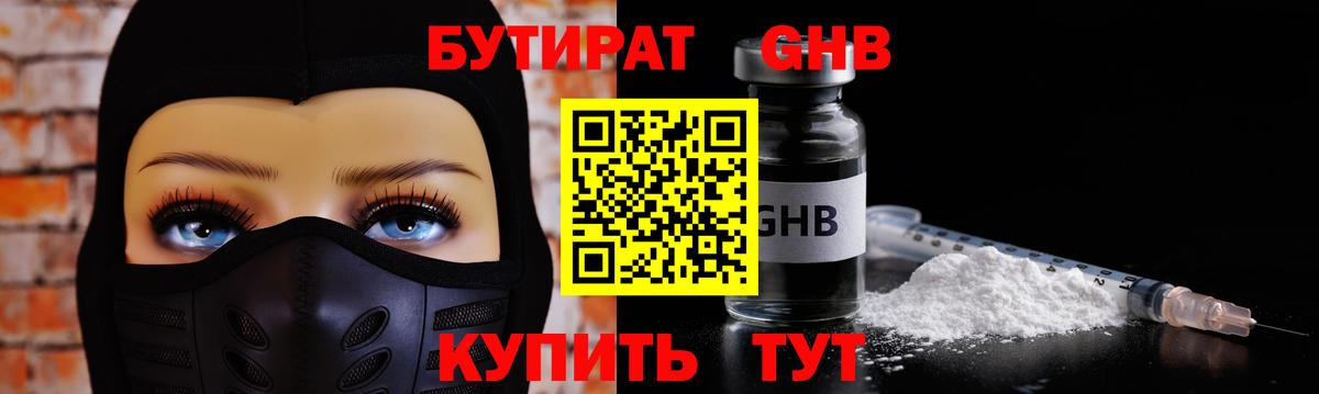 Бутират жидкий экстази  Ипатово 