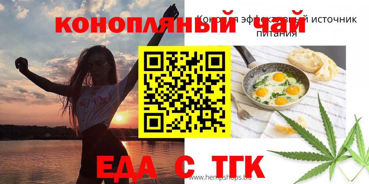 Еда ТГК марихуана  Ипатово 