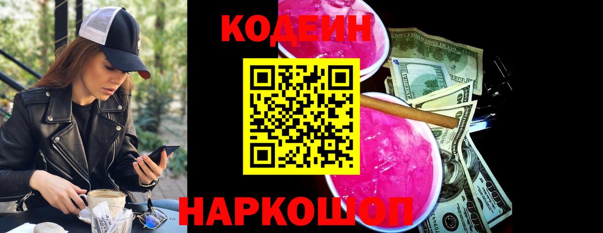 Кодеиновый сироп Lean напиток Lean (лин)  Ипатово  Кодеин напиток Lean (лин) 