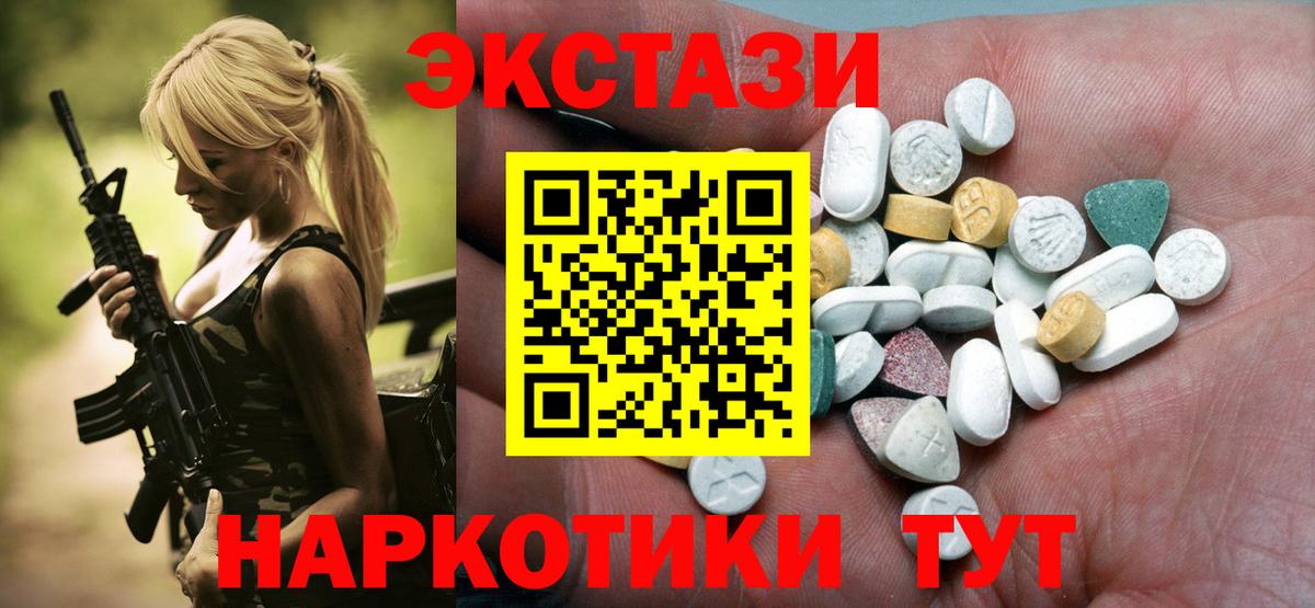 Ecstasy  Экстази 99%  Вход с VPN  Ипатово  Экстази 280мг 