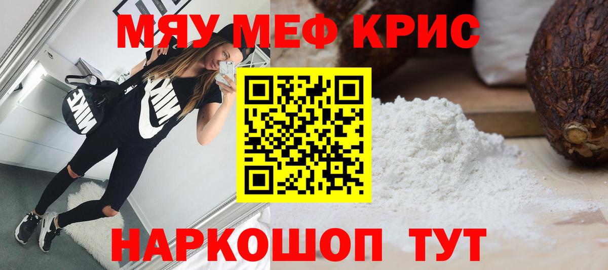 Меф мяу мяу  Ипатово